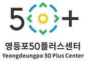 영등포50플러스센터