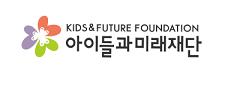 아이들과미래재단